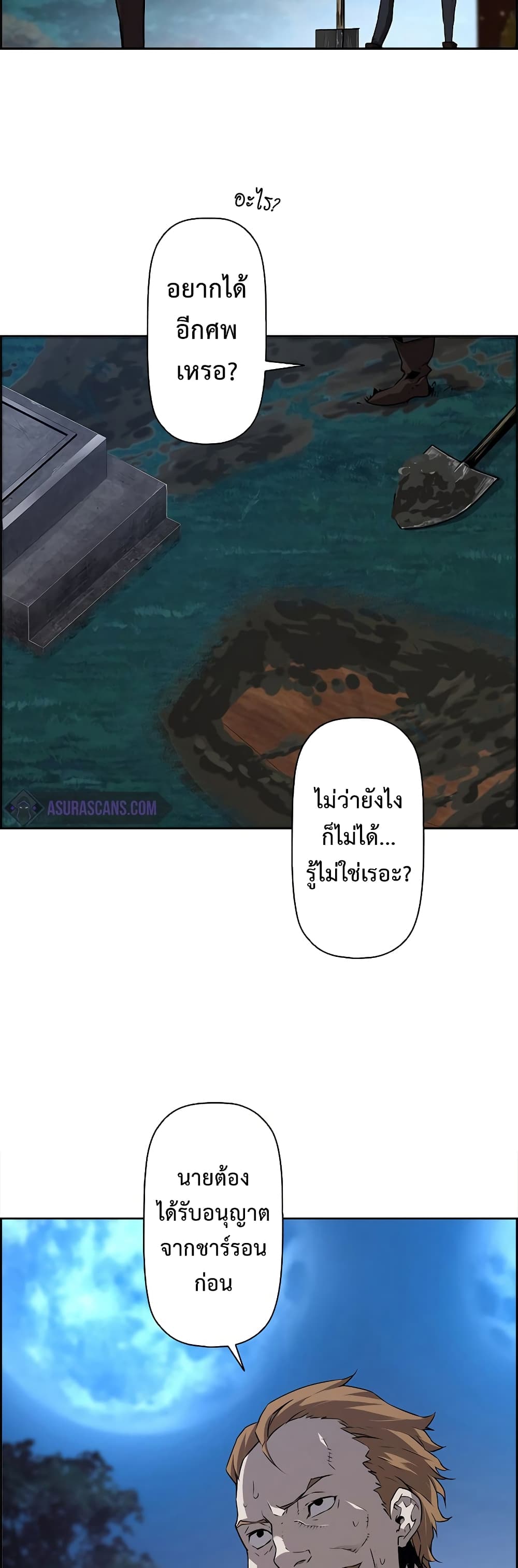 Necromancer’s Evolutionary Traits ตอนที่ 3 แปลไทย