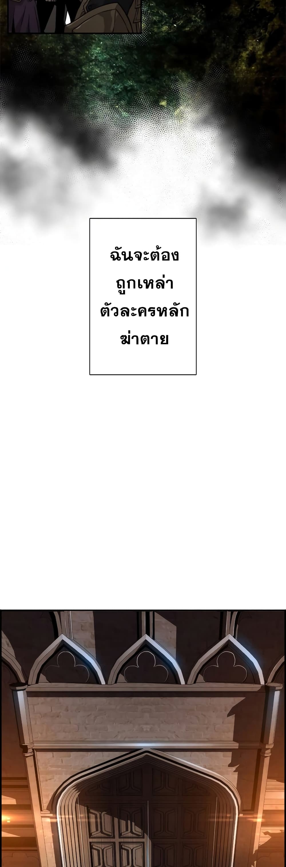 Necromancer’s Evolutionary Traits ตอนที่ 3 แปลไทย