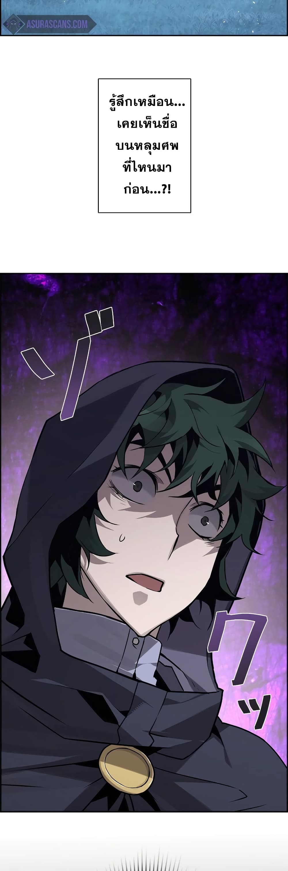 Necromancer’s Evolutionary Traits ตอนที่ 3 แปลไทย