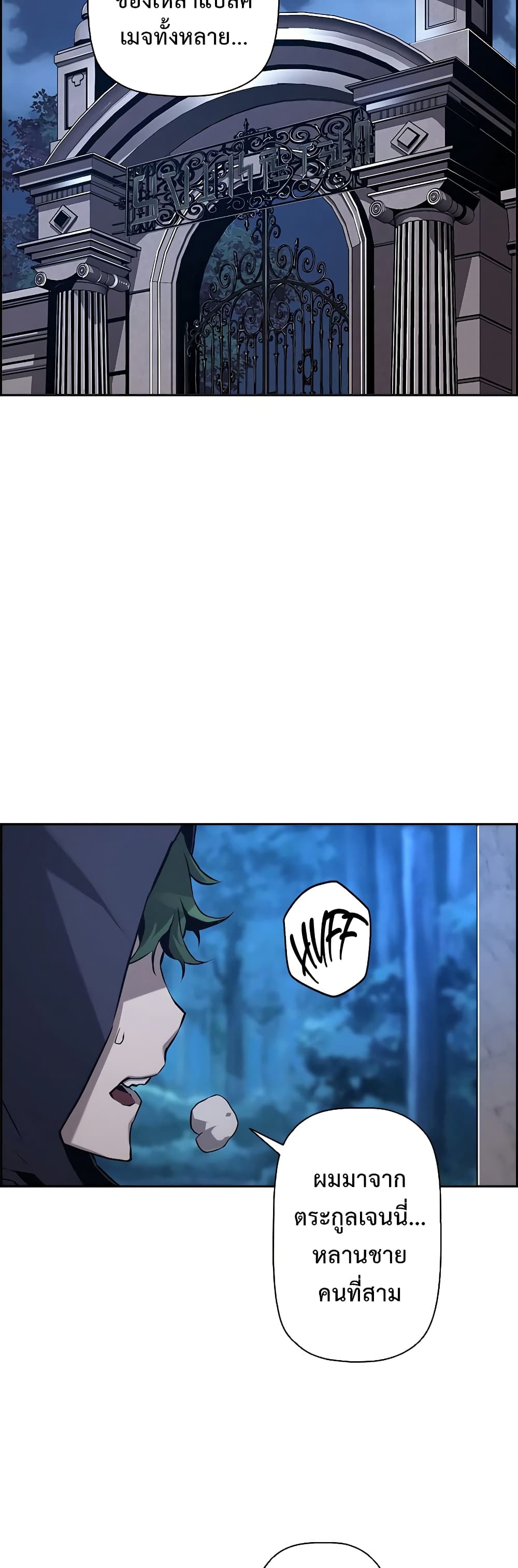 Necromancer’s Evolutionary Traits ตอนที่ 3 แปลไทย