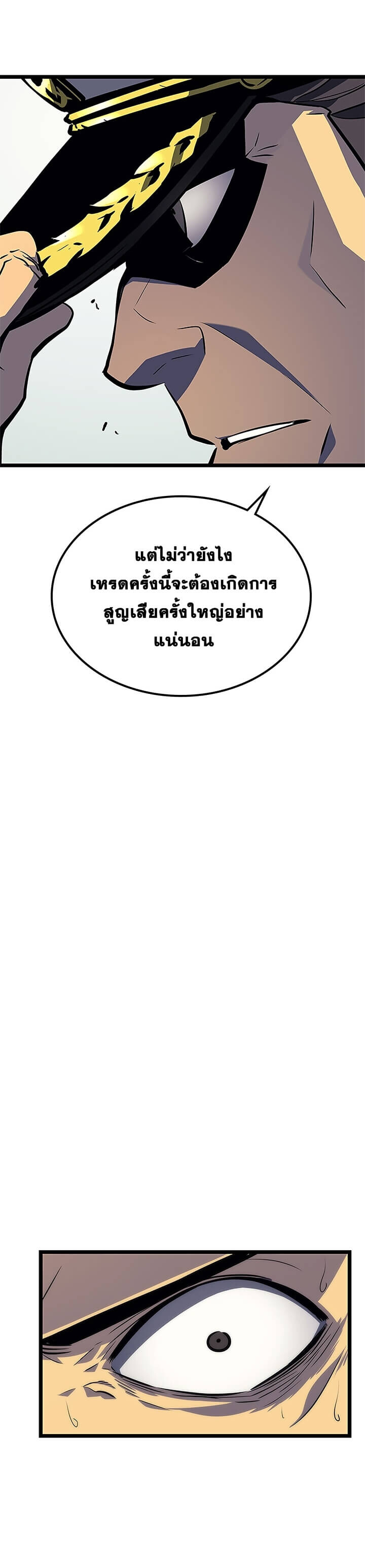 Solo Leveling ตอนที่ 100 แปลไทย