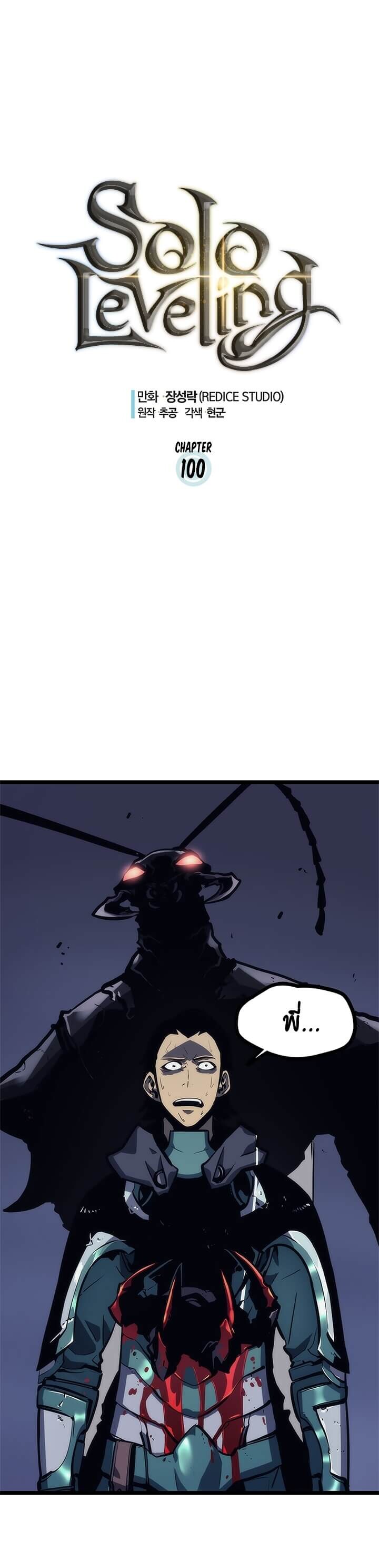 Solo Leveling ตอนที่ 100 แปลไทย