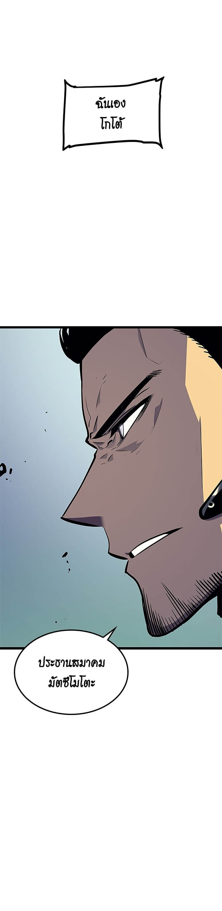 Solo Leveling ตอนที่ 100 แปลไทย