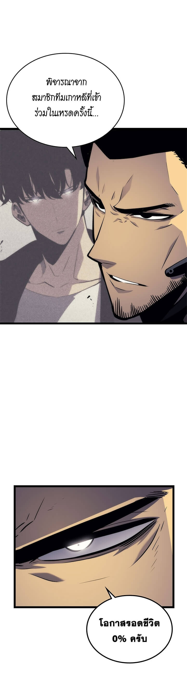 Solo Leveling ตอนที่ 100 แปลไทย