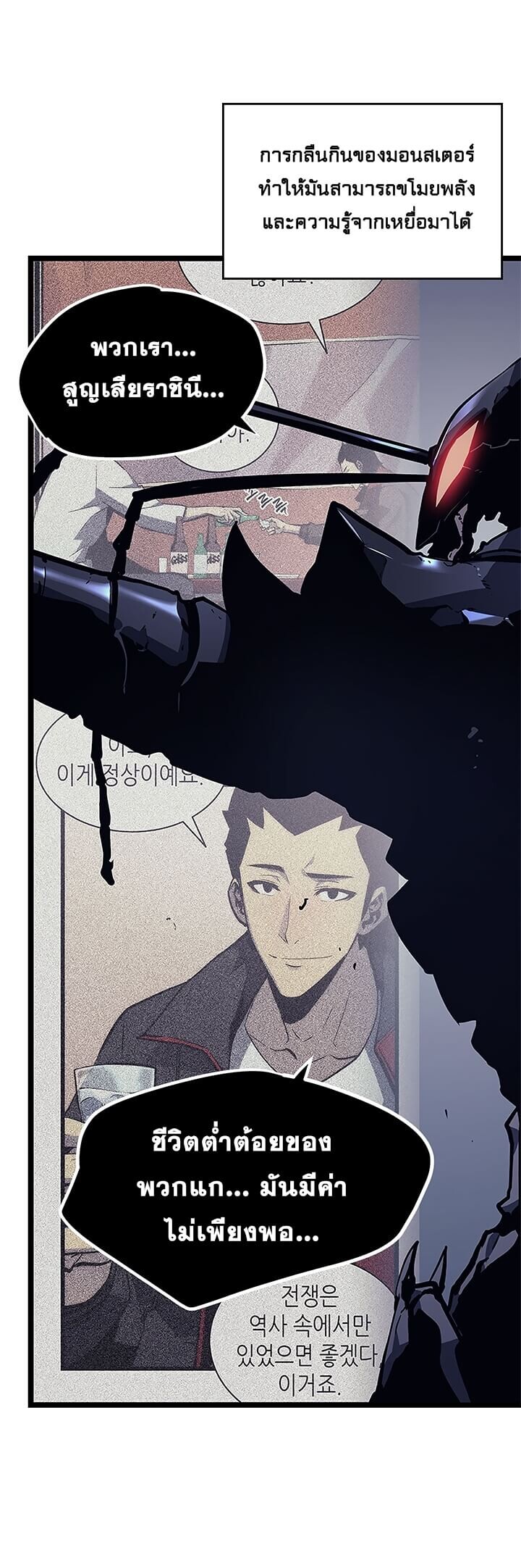 Solo Leveling ตอนที่ 100 แปลไทย