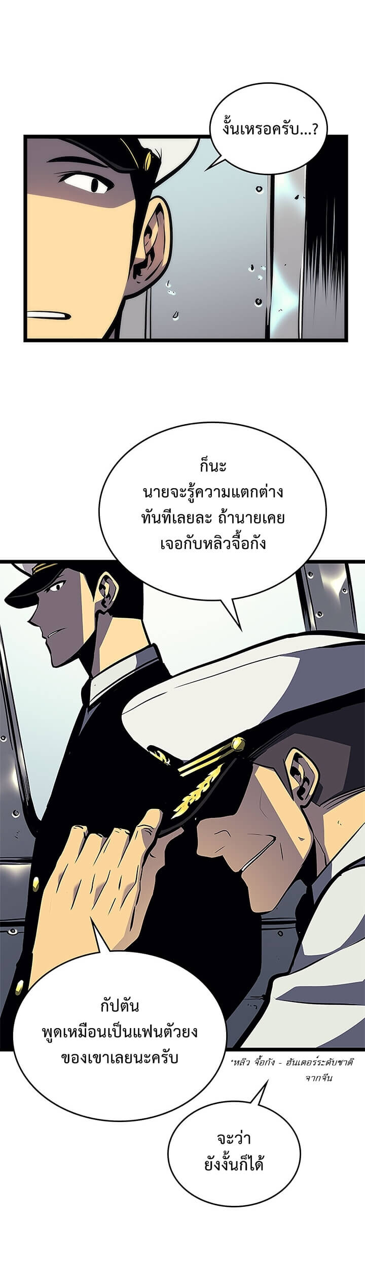 Solo Leveling ตอนที่ 100 แปลไทย