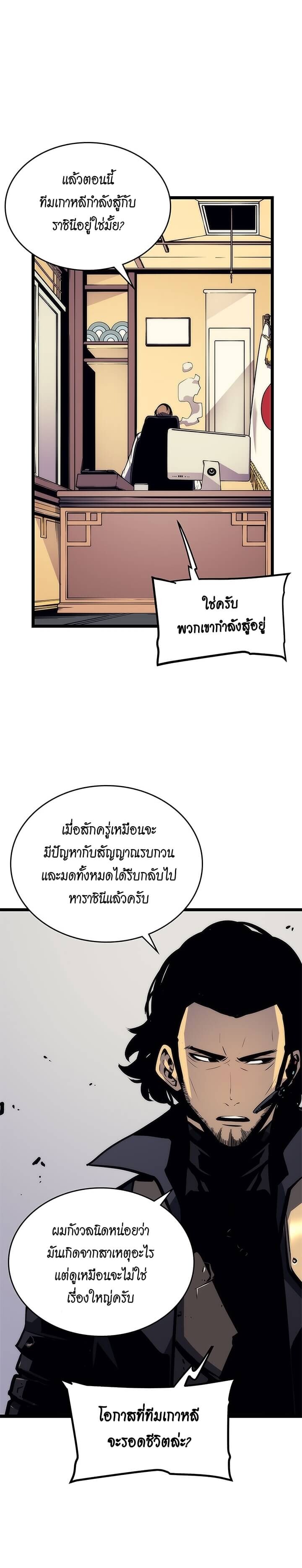 Solo Leveling ตอนที่ 100 แปลไทย