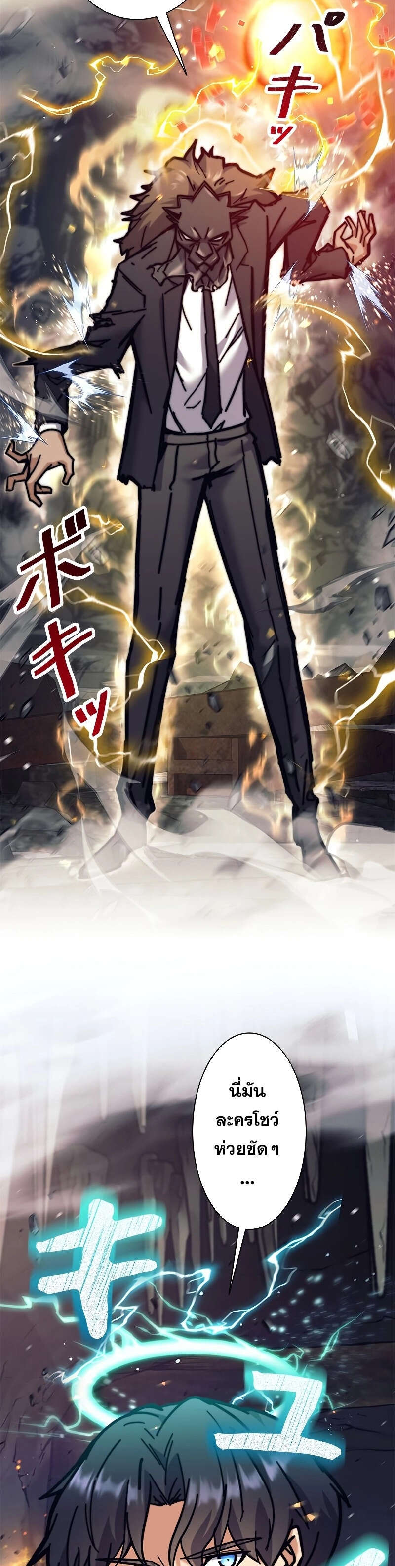 I’m an Ex-class Hunter ผมคือฮันเตอร์คลาส EX ตอนที่ 38 แปลไทย