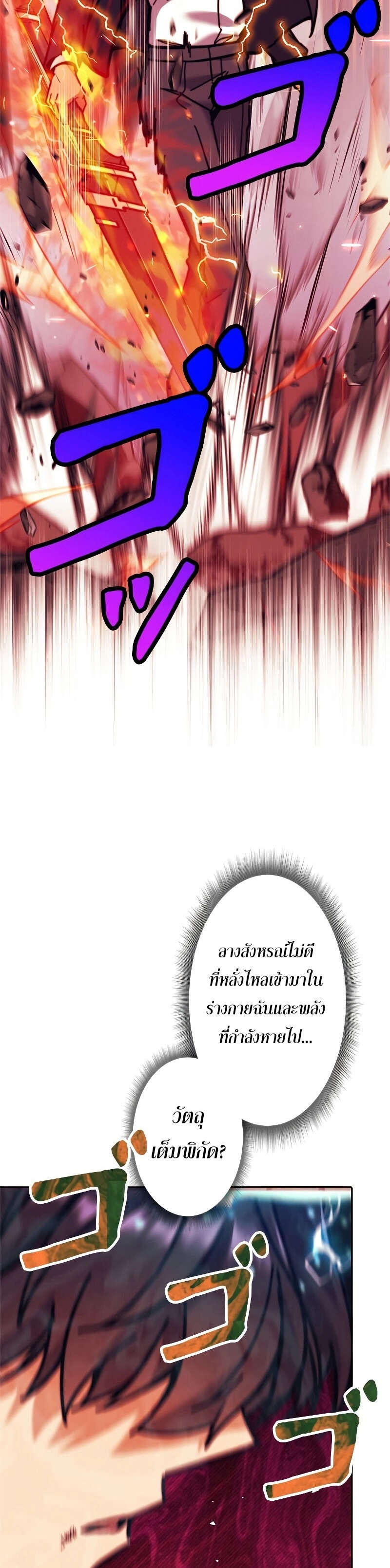 I’m an Ex-class Hunter ผมคือฮันเตอร์คลาส EX ตอนที่ 38 แปลไทย