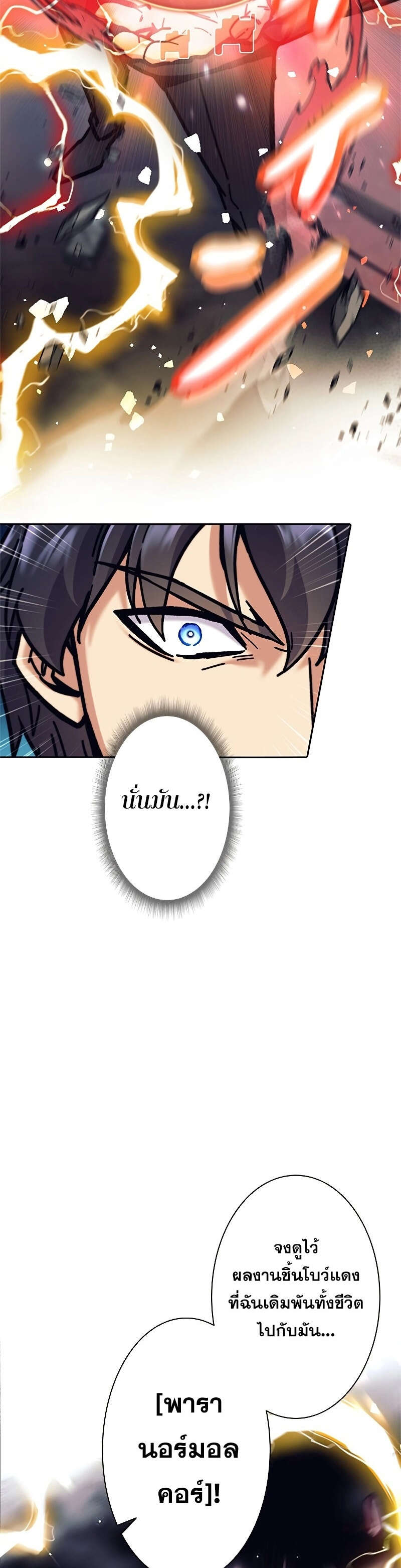 I’m an Ex-class Hunter ผมคือฮันเตอร์คลาส EX ตอนที่ 38 แปลไทย