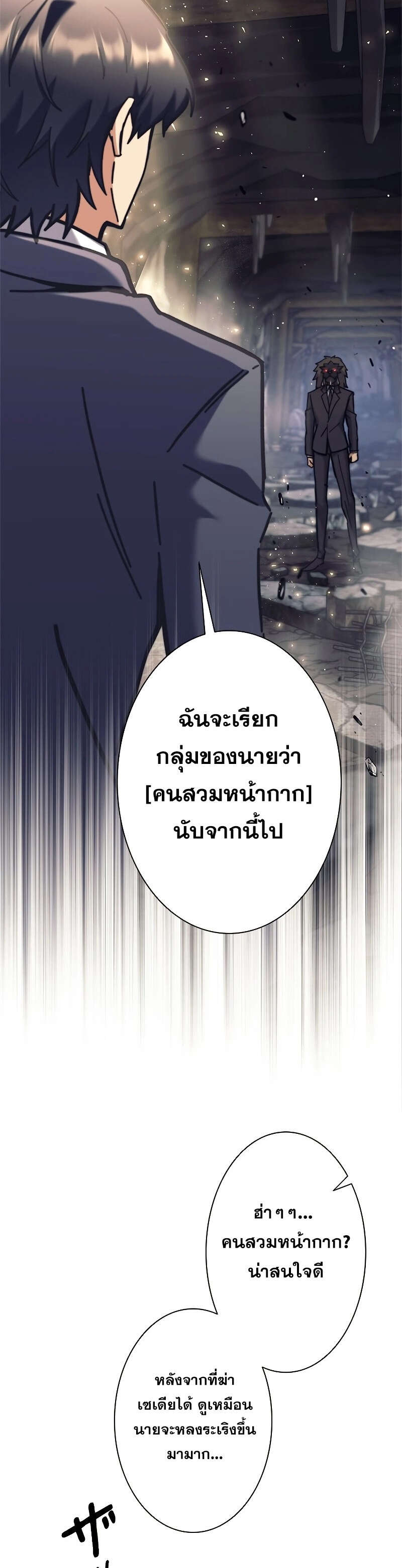 I’m an Ex-class Hunter ผมคือฮันเตอร์คลาส EX ตอนที่ 38 แปลไทย