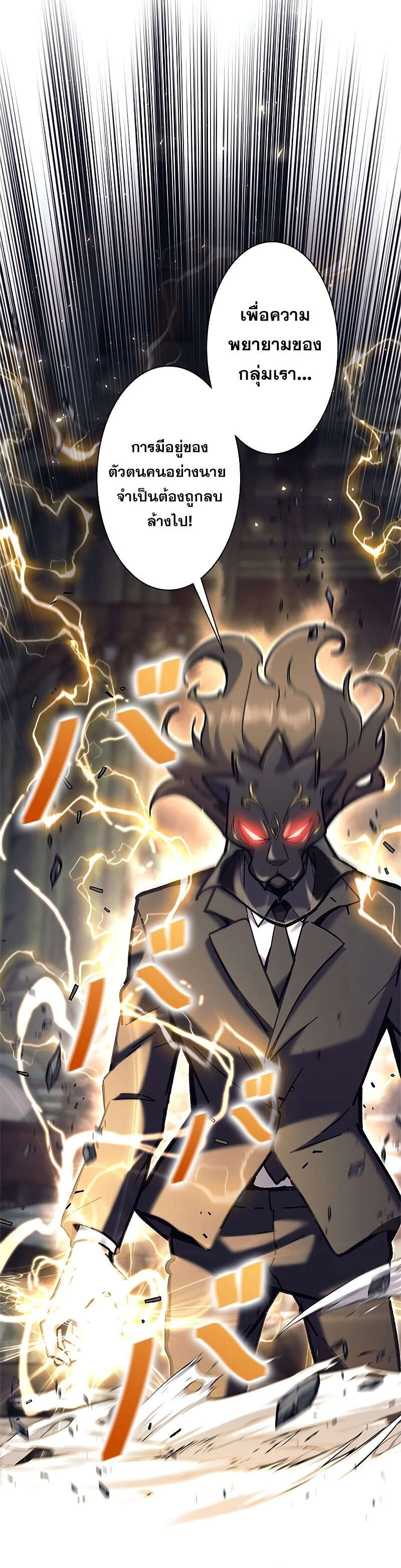 I’m an Ex-class Hunter ผมคือฮันเตอร์คลาส EX ตอนที่ 38 แปลไทย
