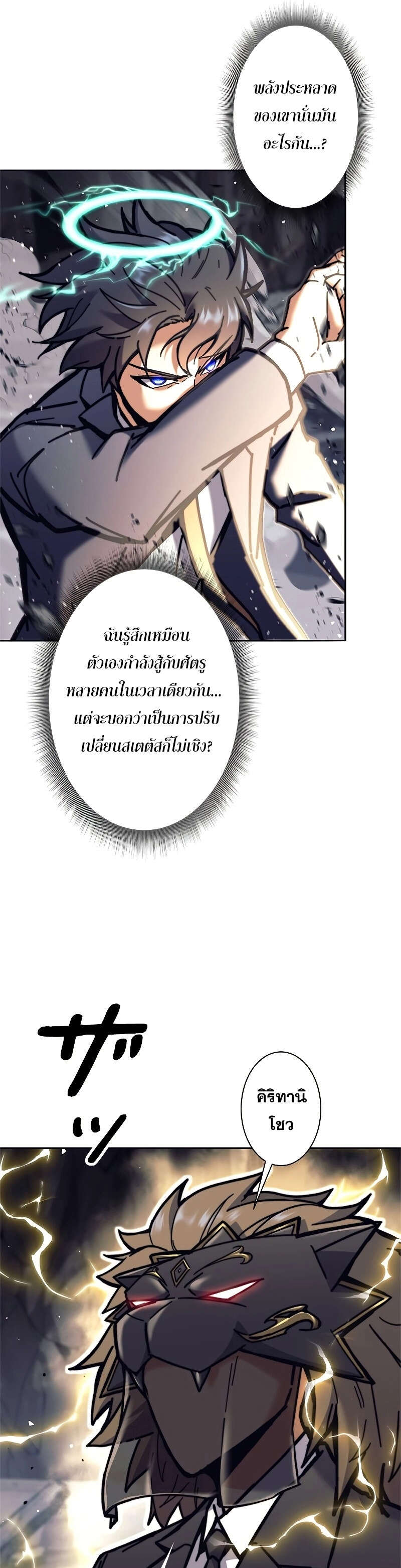 I’m an Ex-class Hunter ผมคือฮันเตอร์คลาส EX ตอนที่ 38 แปลไทย