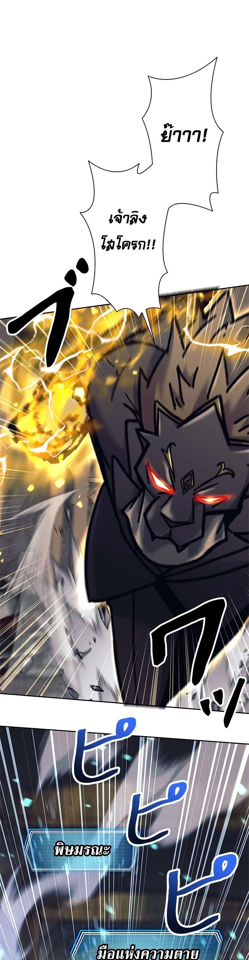 I’m an Ex-class Hunter ผมคือฮันเตอร์คลาส EX ตอนที่ 38 แปลไทย