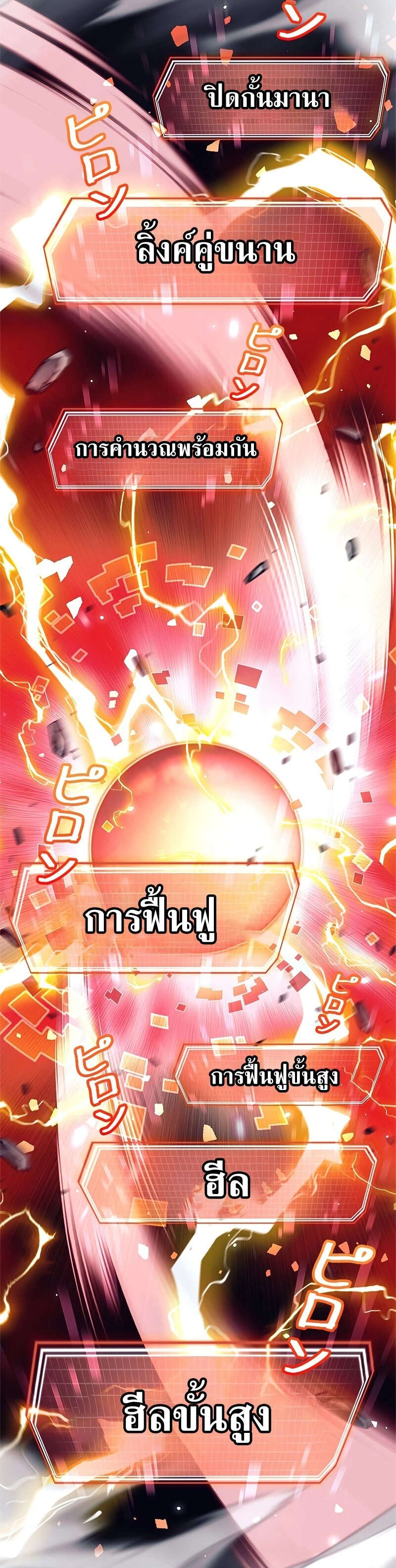 I’m an Ex-class Hunter ผมคือฮันเตอร์คลาส EX ตอนที่ 38 แปลไทย