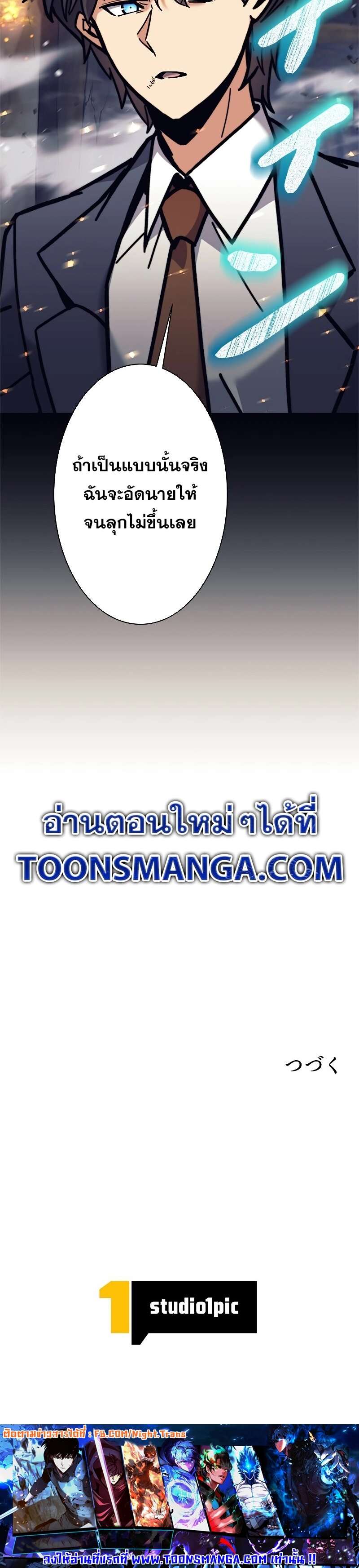 I’m an Ex-class Hunter ผมคือฮันเตอร์คลาส EX ตอนที่ 38 แปลไทย