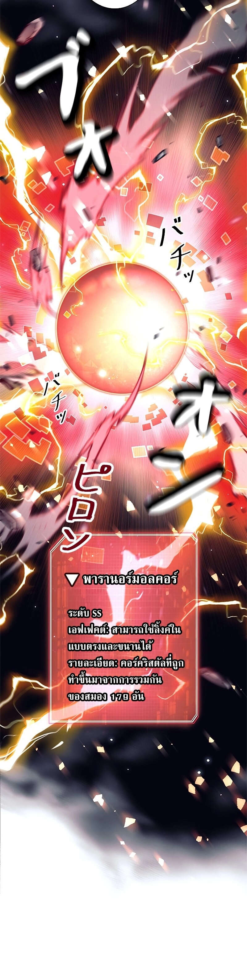 I’m an Ex-class Hunter ผมคือฮันเตอร์คลาส EX ตอนที่ 38 แปลไทย