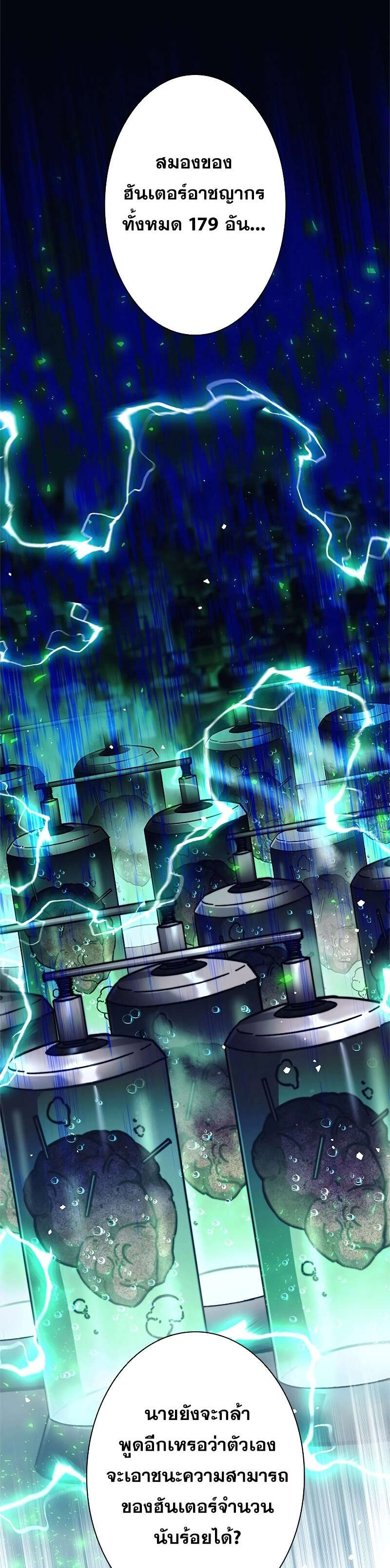I’m an Ex-class Hunter ผมคือฮันเตอร์คลาส EX ตอนที่ 38 แปลไทย