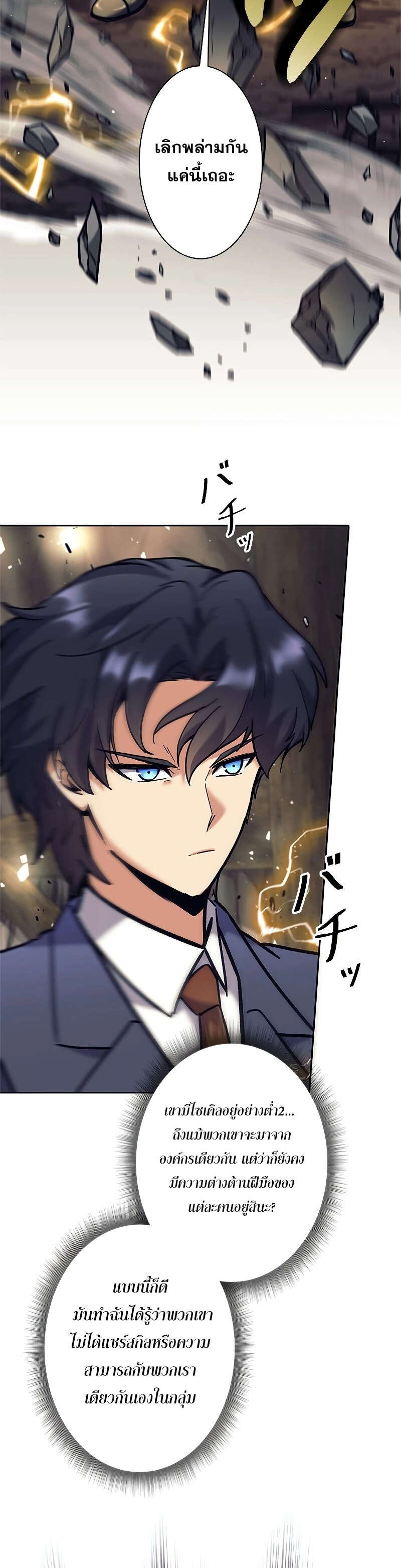 I’m an Ex-class Hunter ผมคือฮันเตอร์คลาส EX ตอนที่ 38 แปลไทย