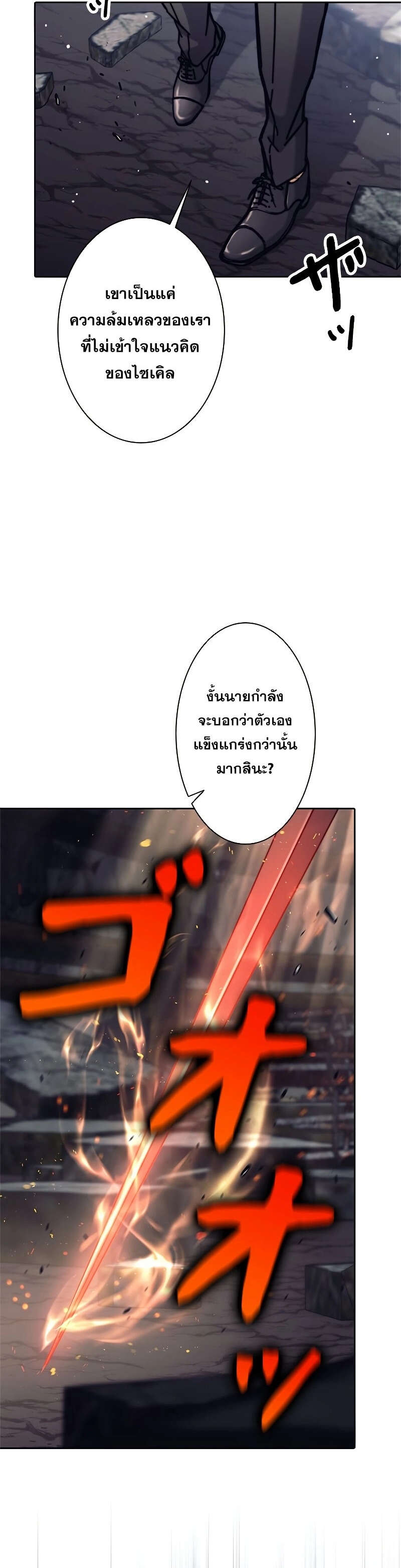 I’m an Ex-class Hunter ผมคือฮันเตอร์คลาส EX ตอนที่ 38 แปลไทย