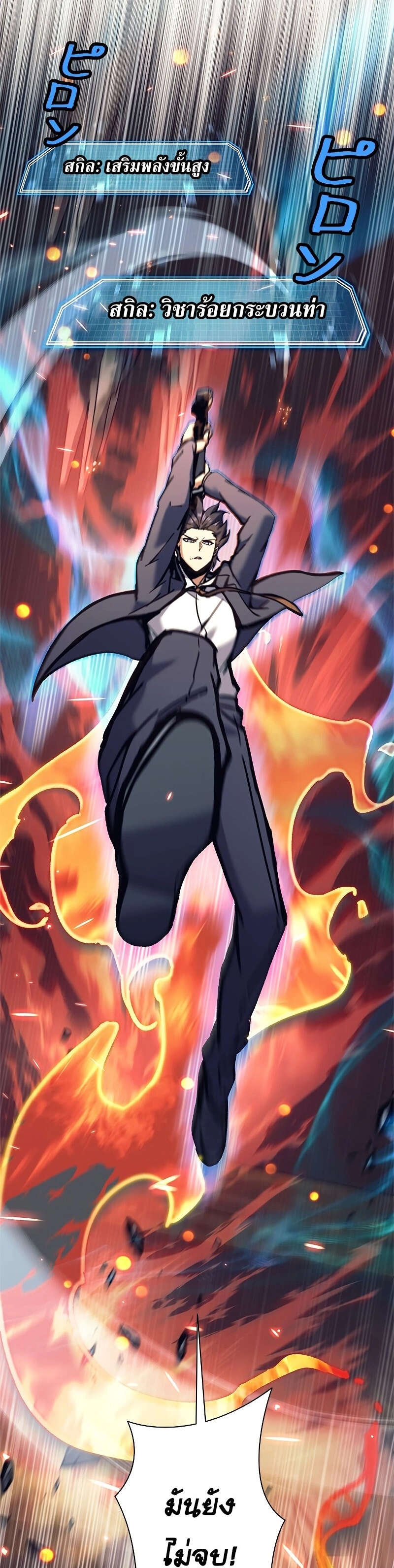I’m an Ex-class Hunter ผมคือฮันเตอร์คลาส EX ตอนที่ 38 แปลไทย