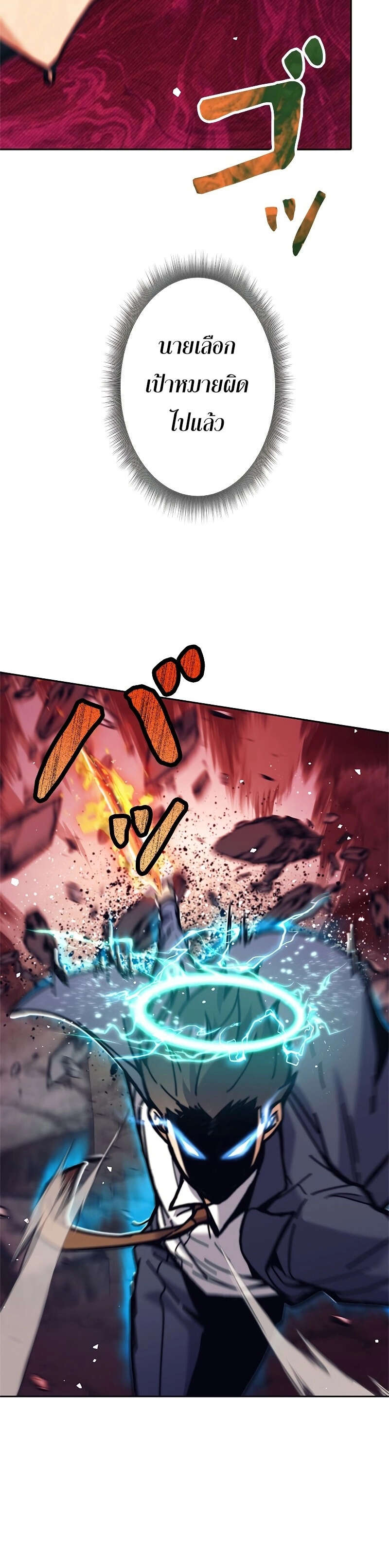 I’m an Ex-class Hunter ผมคือฮันเตอร์คลาส EX ตอนที่ 38 แปลไทย