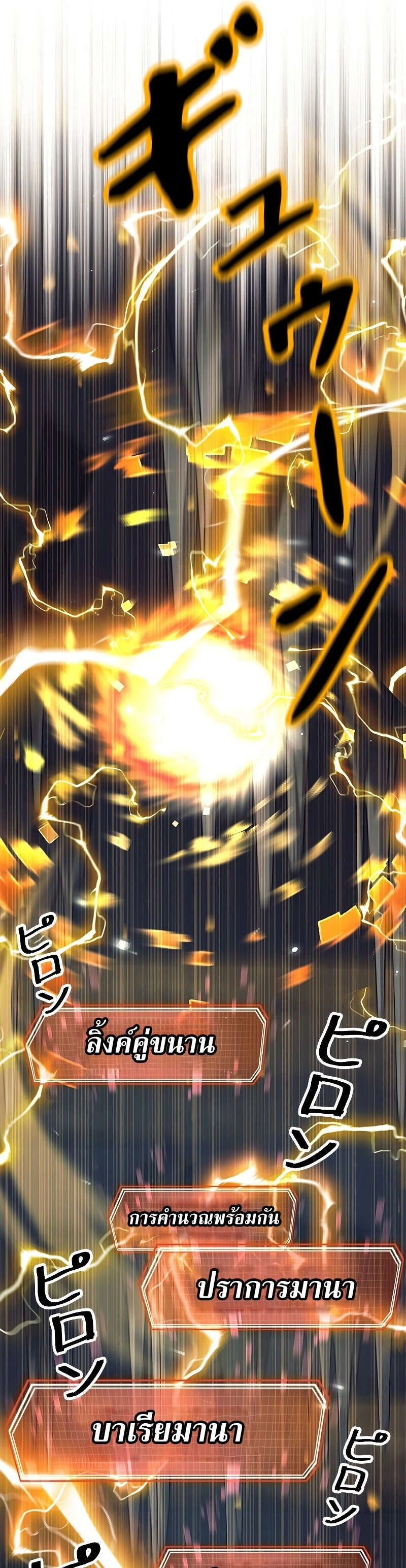 I’m an Ex-class Hunter ผมคือฮันเตอร์คลาส EX ตอนที่ 38 แปลไทย