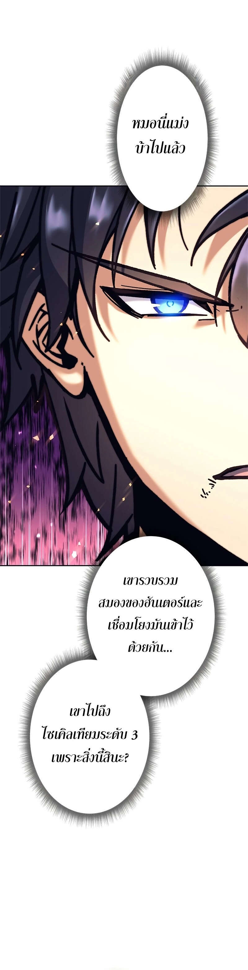 I’m an Ex-class Hunter ผมคือฮันเตอร์คลาส EX ตอนที่ 38 แปลไทย