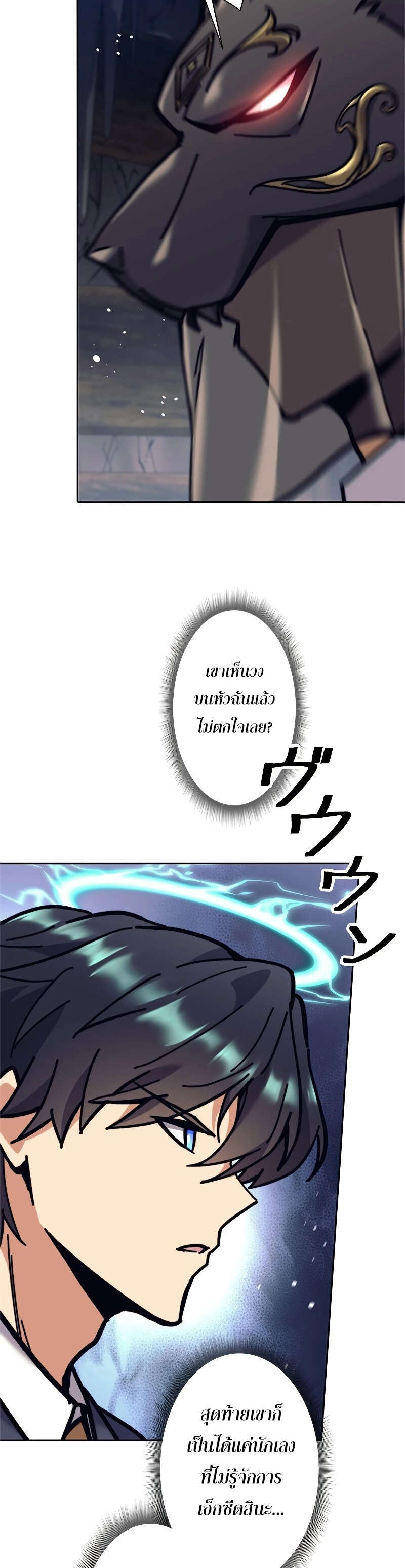 I’m an Ex-class Hunter ผมคือฮันเตอร์คลาส EX ตอนที่ 38 แปลไทย