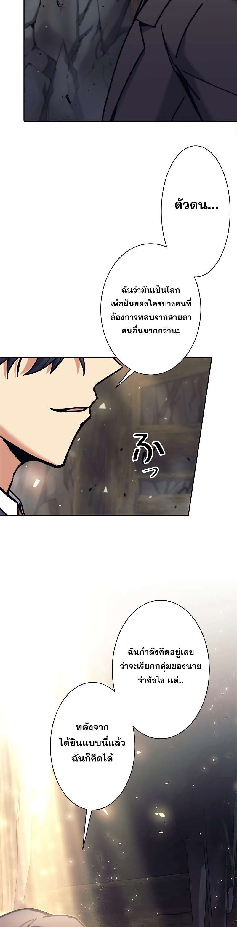 I’m an Ex-class Hunter ผมคือฮันเตอร์คลาส EX ตอนที่ 38 แปลไทย