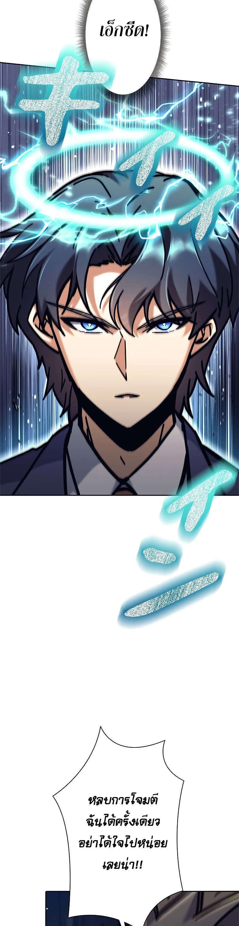 I’m an Ex-class Hunter ผมคือฮันเตอร์คลาส EX ตอนที่ 38 แปลไทย