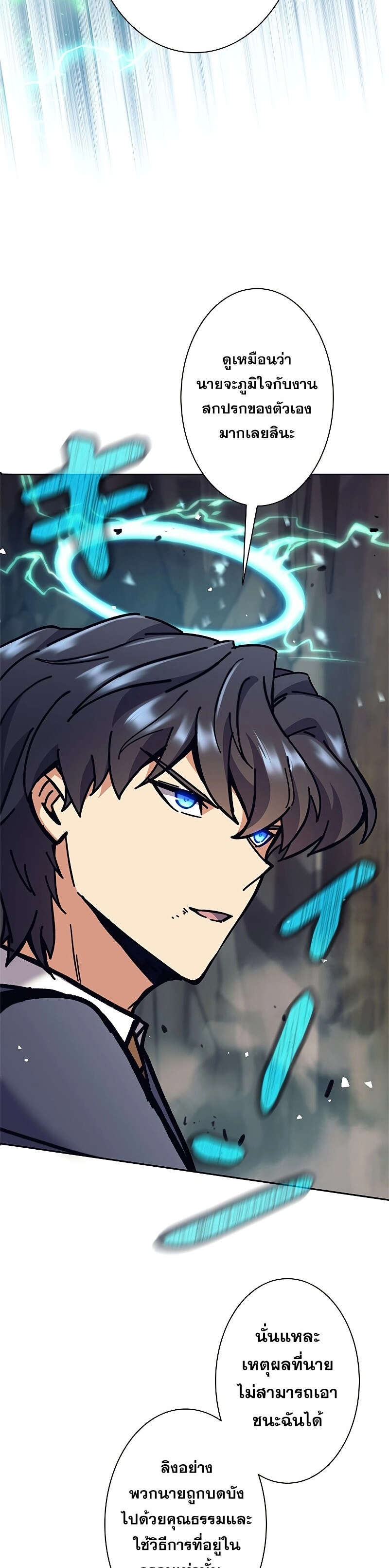 I’m an Ex-class Hunter ผมคือฮันเตอร์คลาส EX ตอนที่ 38 แปลไทย