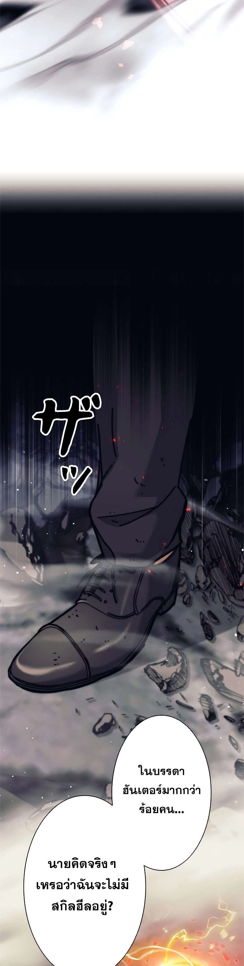 I’m an Ex-class Hunter ผมคือฮันเตอร์คลาส EX ตอนที่ 38 แปลไทย