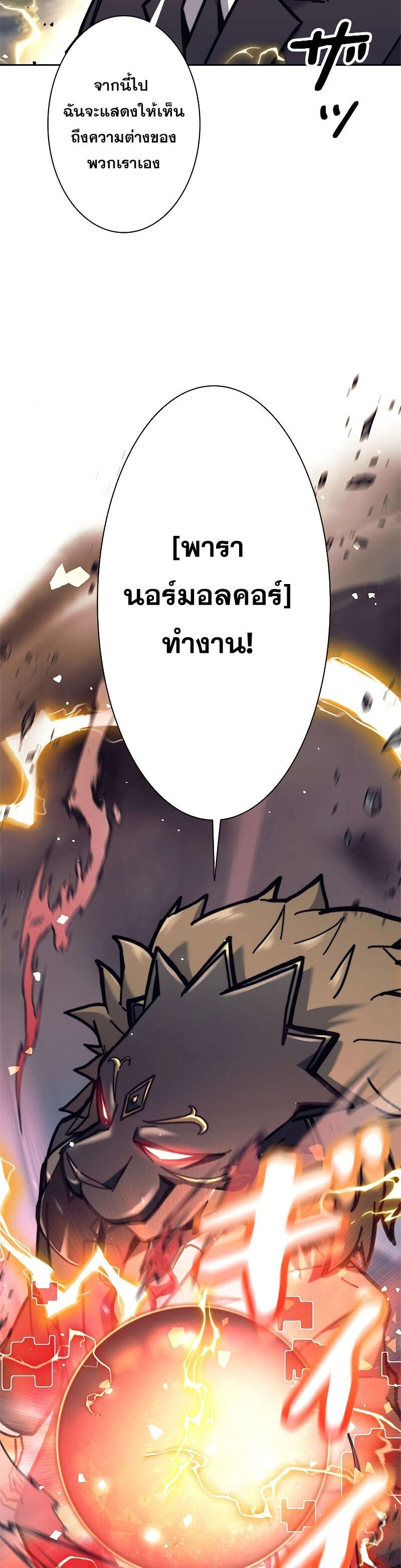 I’m an Ex-class Hunter ผมคือฮันเตอร์คลาส EX ตอนที่ 38 แปลไทย