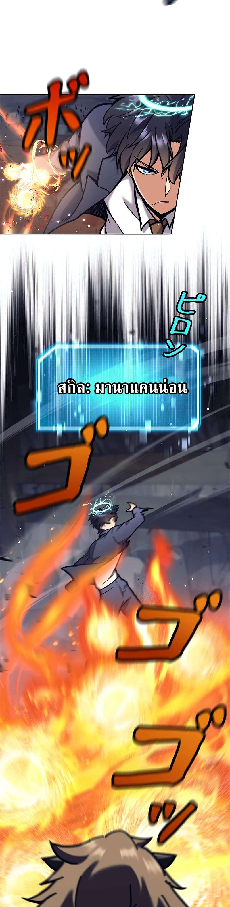 I’m an Ex-class Hunter ผมคือฮันเตอร์คลาส EX ตอนที่ 38 แปลไทย