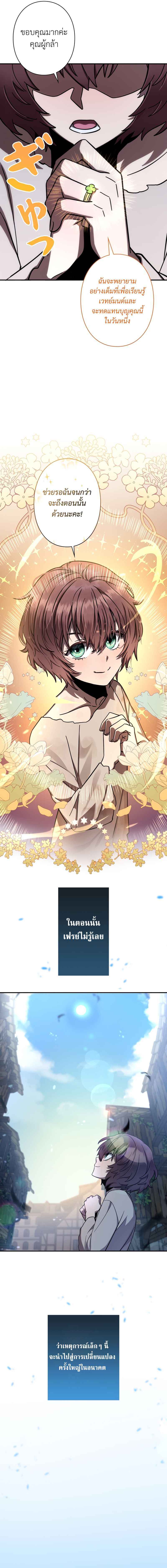 I’m a Hero, but the Heroines Are Trying to Kill Me ฉันเป็นผู้กล้า แต่ไหงเหล่านางเอกถึงอยากฆ่าฉันได้ ตอนที่ 8 แปลไทย