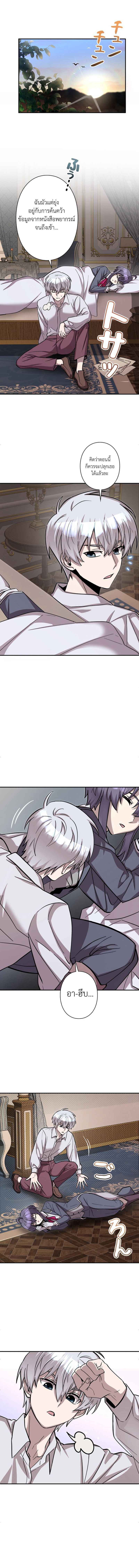 I’m a Hero, but the Heroines Are Trying to Kill Me ฉันเป็นผู้กล้า แต่ไหงเหล่านางเอกถึงอยากฆ่าฉันได้ ตอนที่ 8 แปลไทย