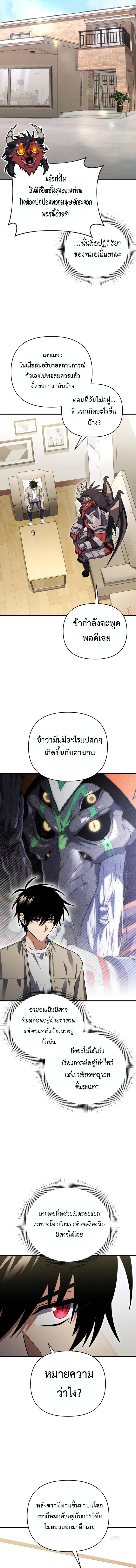 Player Who Returned 10,000 Years Later เพลเยอร์ผู้กลับมาในรอบหมื่นปี ตอนที่ 123 แปลไทย