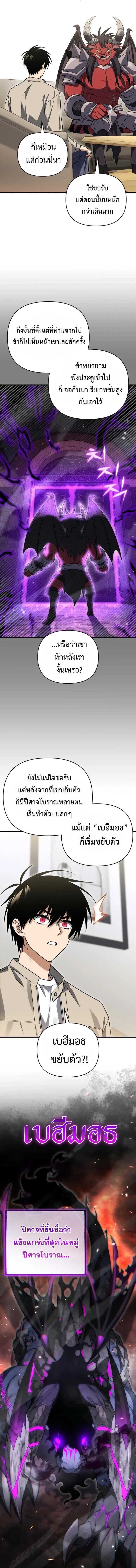 Player Who Returned 10,000 Years Later เพลเยอร์ผู้กลับมาในรอบหมื่นปี ตอนที่ 123 แปลไทย