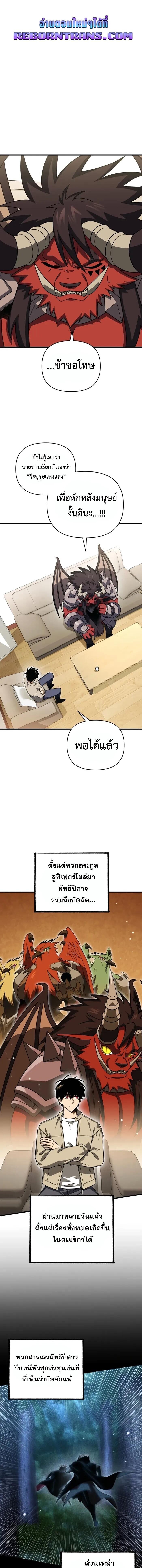 Player Who Returned 10,000 Years Later เพลเยอร์ผู้กลับมาในรอบหมื่นปี ตอนที่ 123 แปลไทย