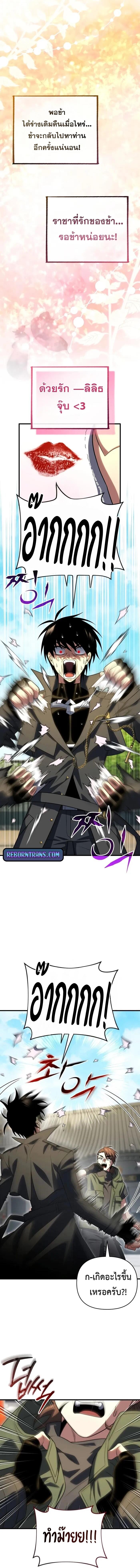 Player Who Returned 10,000 Years Later เพลเยอร์ผู้กลับมาในรอบหมื่นปี ตอนที่ 123 แปลไทย