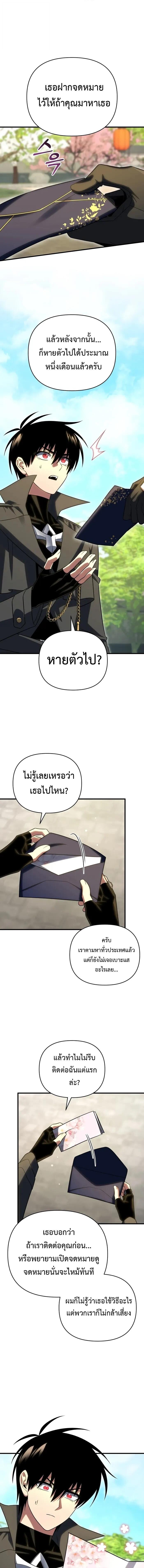 Player Who Returned 10,000 Years Later เพลเยอร์ผู้กลับมาในรอบหมื่นปี ตอนที่ 123 แปลไทย