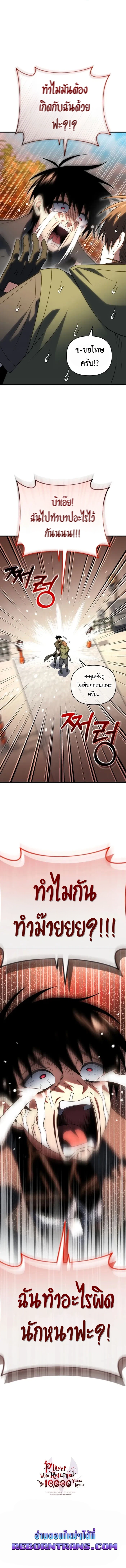 Player Who Returned 10,000 Years Later เพลเยอร์ผู้กลับมาในรอบหมื่นปี ตอนที่ 123 แปลไทย