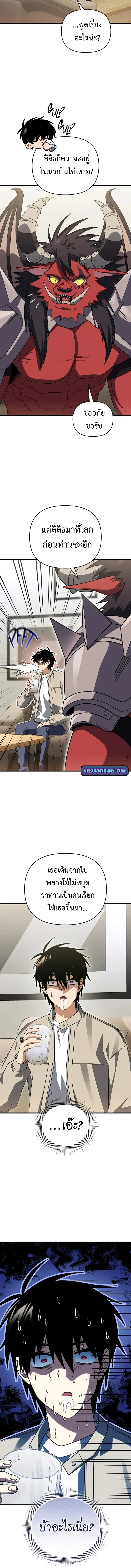 Player Who Returned 10,000 Years Later เพลเยอร์ผู้กลับมาในรอบหมื่นปี ตอนที่ 123 แปลไทย