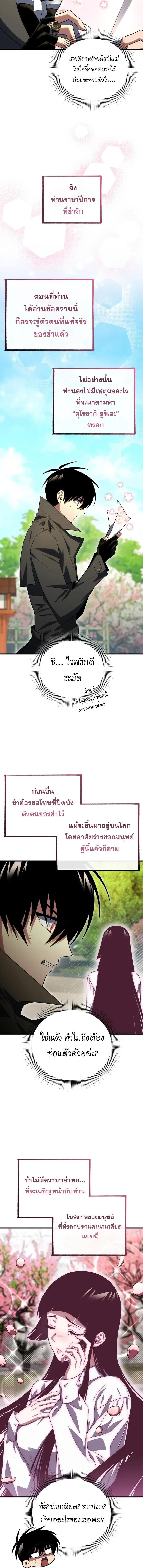 Player Who Returned 10,000 Years Later เพลเยอร์ผู้กลับมาในรอบหมื่นปี ตอนที่ 123 แปลไทย