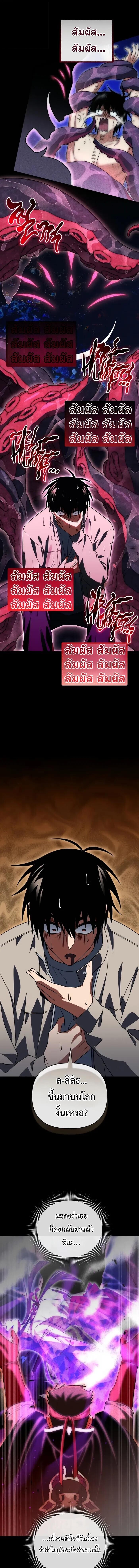 Player Who Returned 10,000 Years Later เพลเยอร์ผู้กลับมาในรอบหมื่นปี ตอนที่ 123 แปลไทย