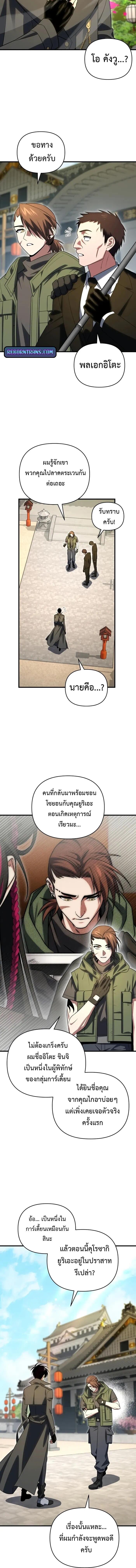 Player Who Returned 10,000 Years Later เพลเยอร์ผู้กลับมาในรอบหมื่นปี ตอนที่ 123 แปลไทย