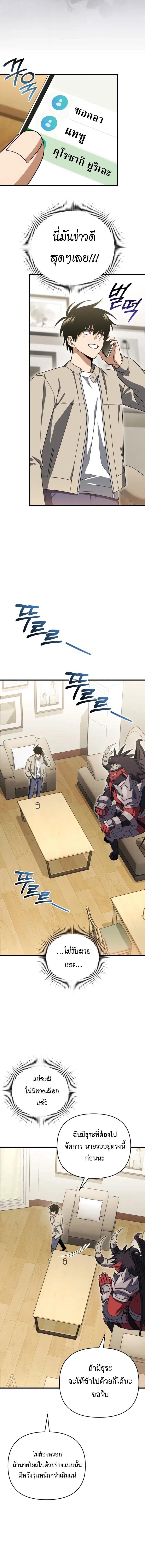 Player Who Returned 10,000 Years Later เพลเยอร์ผู้กลับมาในรอบหมื่นปี ตอนที่ 123 แปลไทย