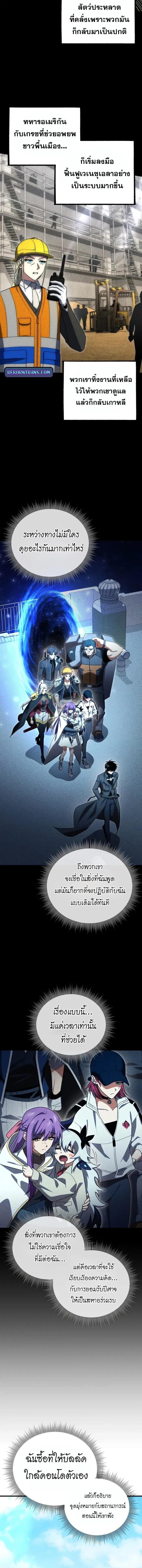 Player Who Returned 10,000 Years Later เพลเยอร์ผู้กลับมาในรอบหมื่นปี ตอนที่ 123 แปลไทย