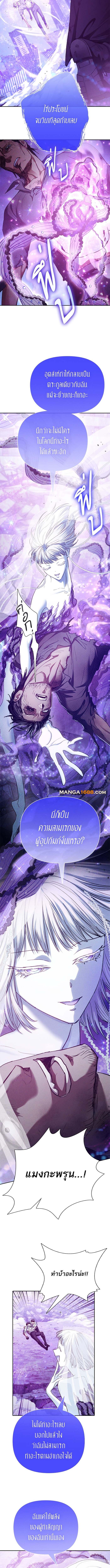 My S-Class Hunters (The S-Classes That I Raised) ตอนที่ 148 แปลไทย